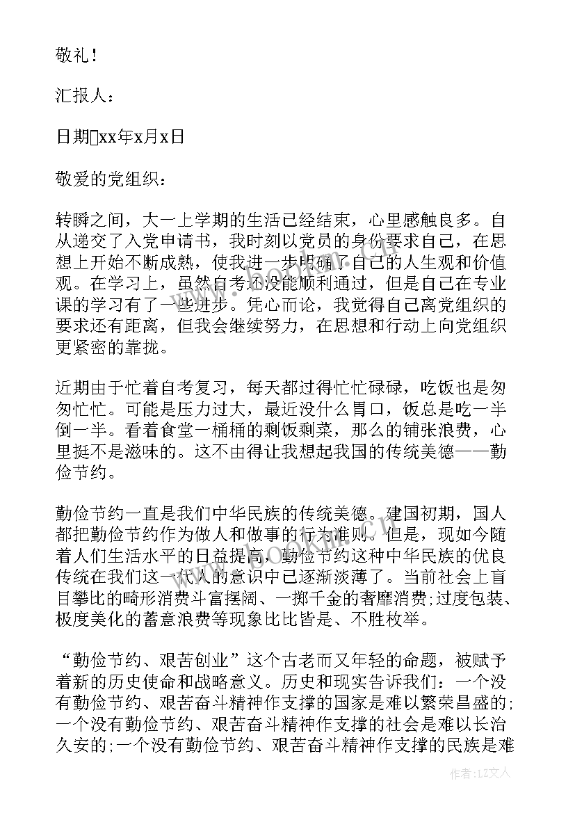 2023年预备党员思想汇报第一季度 预备党员思想汇报(模板5篇)