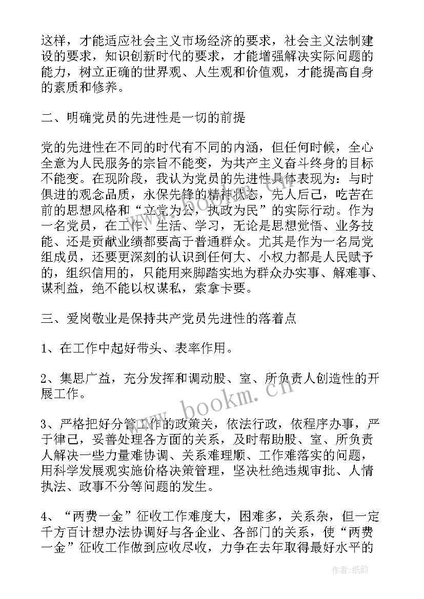 党员思想汇报发挥作用方面(精选6篇)