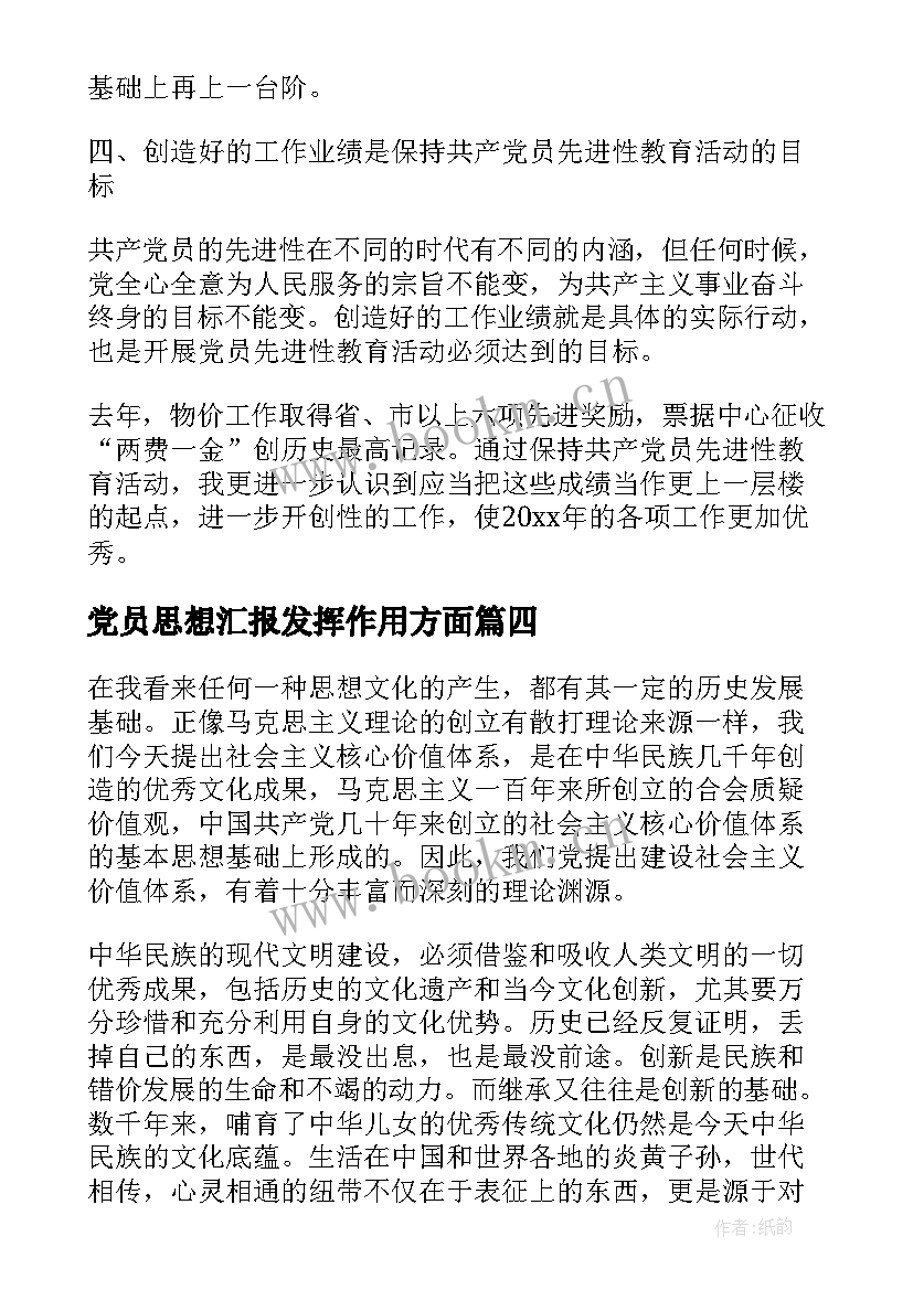 党员思想汇报发挥作用方面(精选6篇)