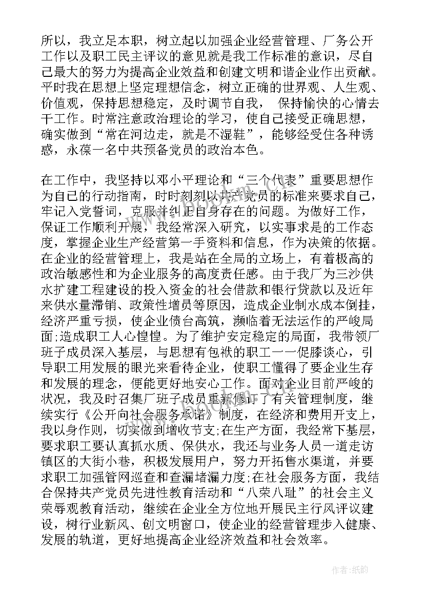 最新企业员工入党思想汇报 企业预备党员转正思想汇报(通用6篇)