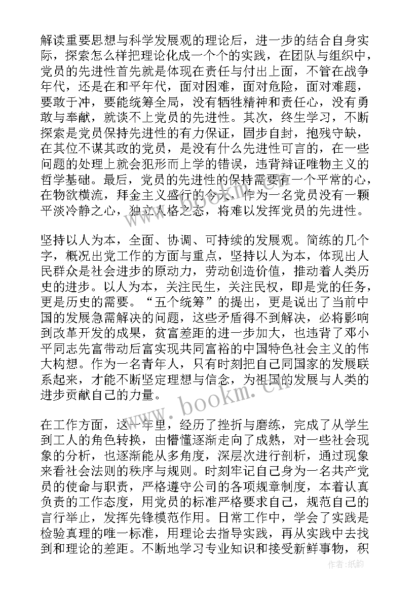 最新企业员工入党思想汇报 企业预备党员转正思想汇报(通用6篇)