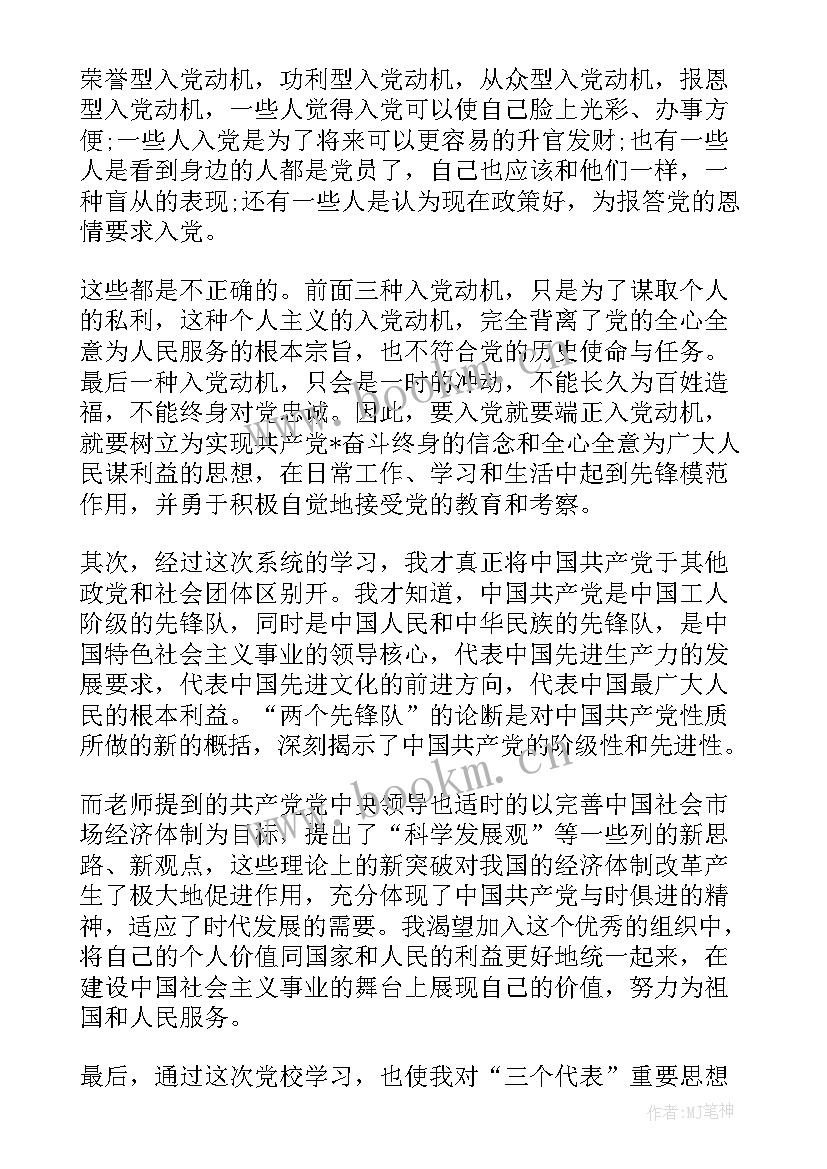 最新大学生思想汇报严格要求自己(汇总8篇)