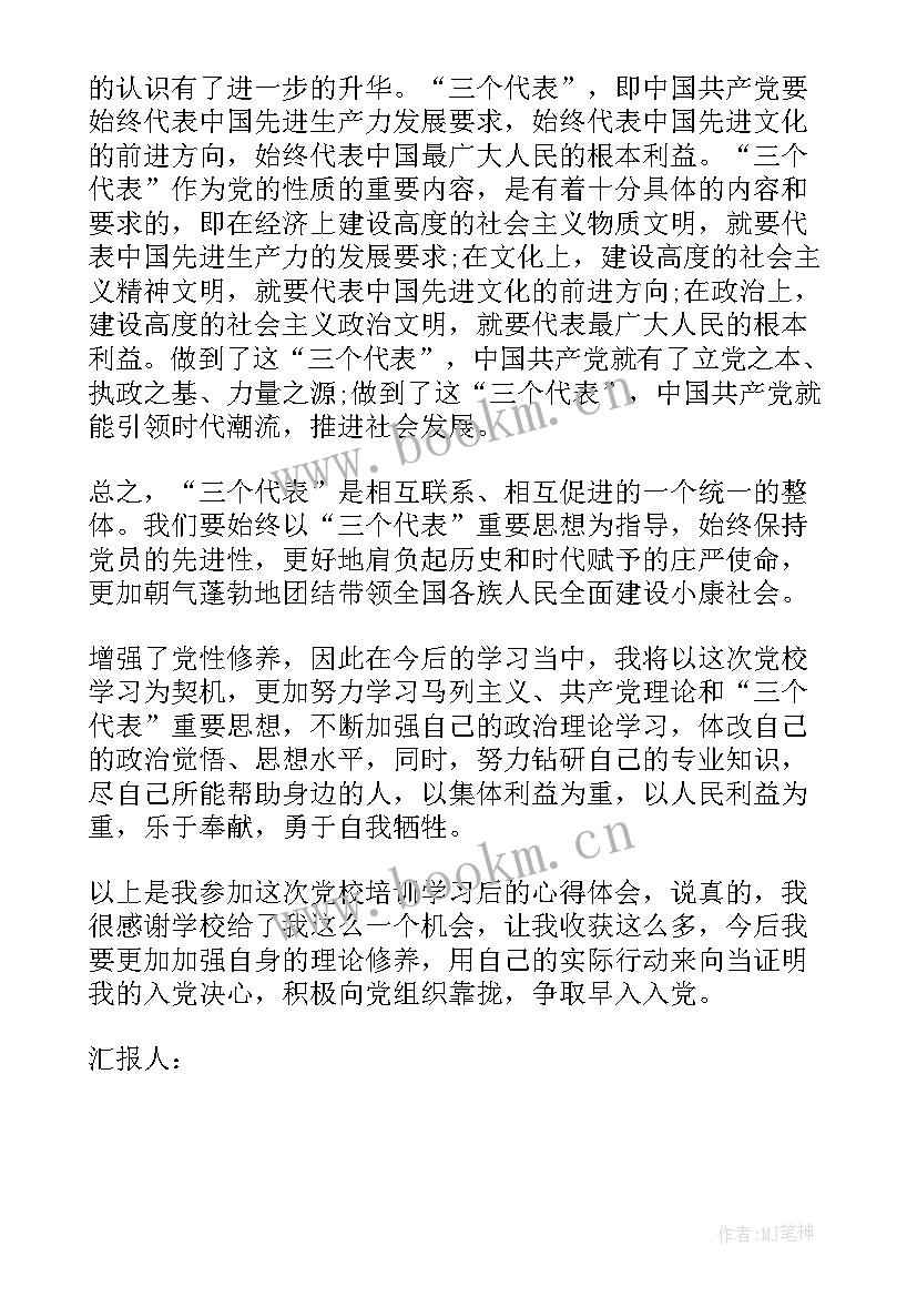 最新大学生思想汇报严格要求自己(汇总8篇)