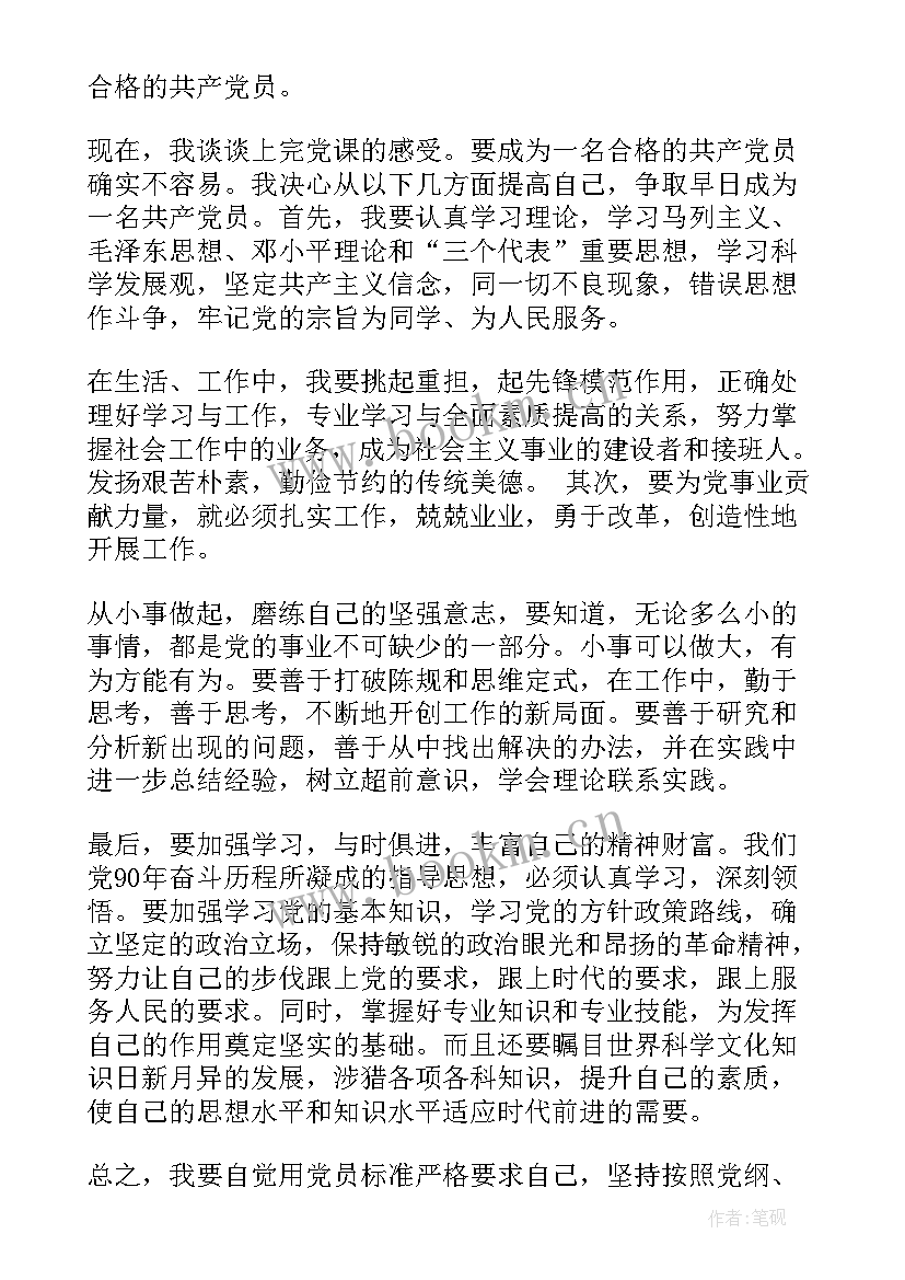 最新农民入党发展对象思想汇报(优秀6篇)