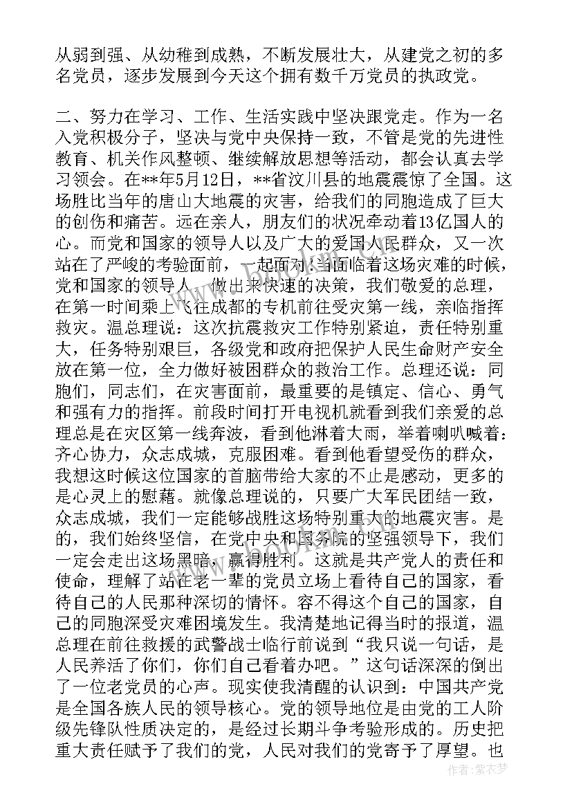 最新部队干部党员思想汇报版 干部党员思想汇报(优秀10篇)