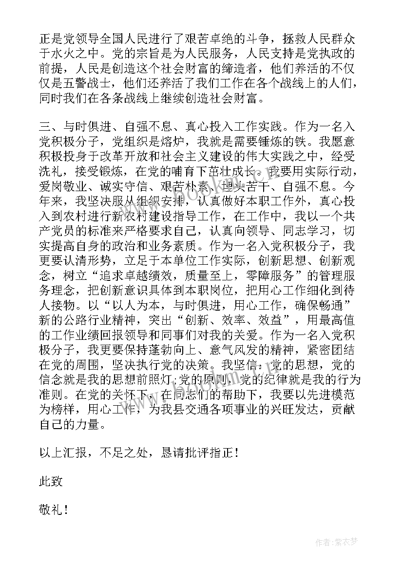 最新部队干部党员思想汇报版 干部党员思想汇报(优秀10篇)