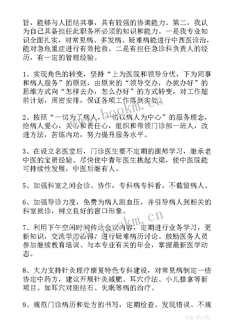 最新竞争部长演讲稿 竞争上岗演讲稿(模板8篇)