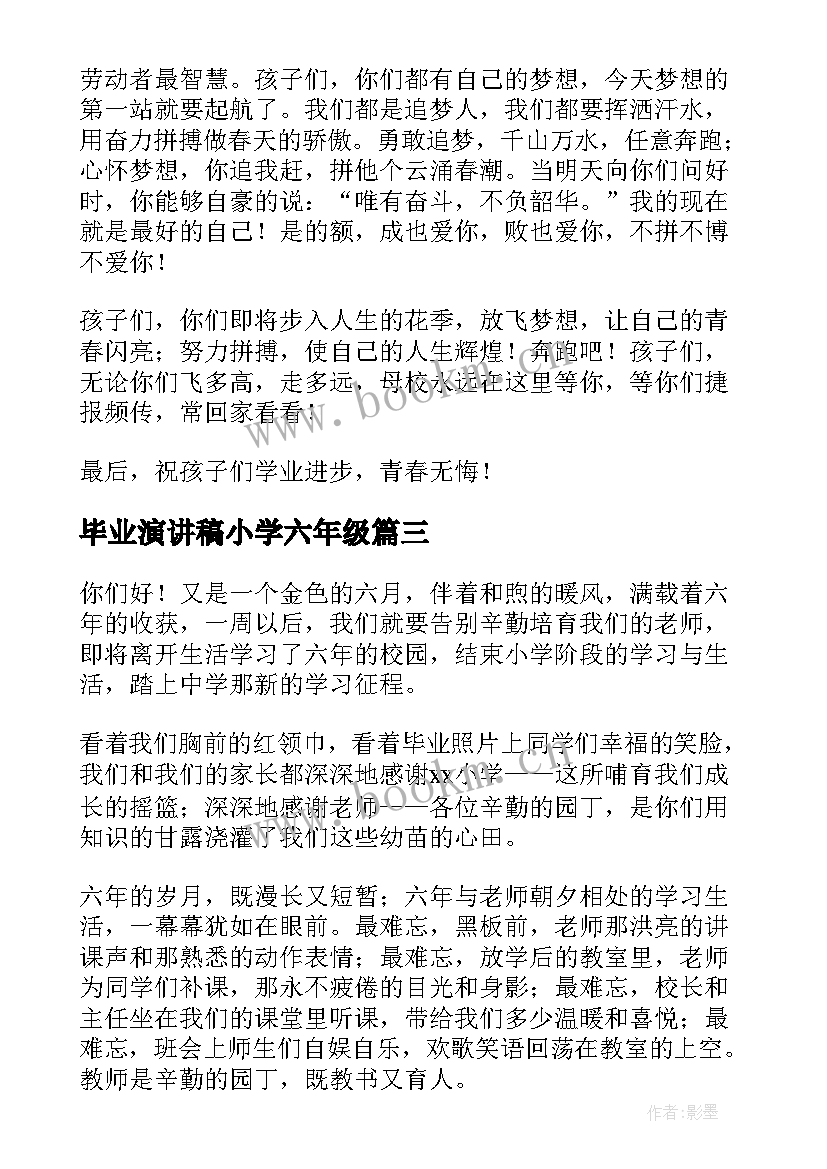 最新毕业演讲稿小学六年级 六年级小学毕业演讲稿(实用8篇)