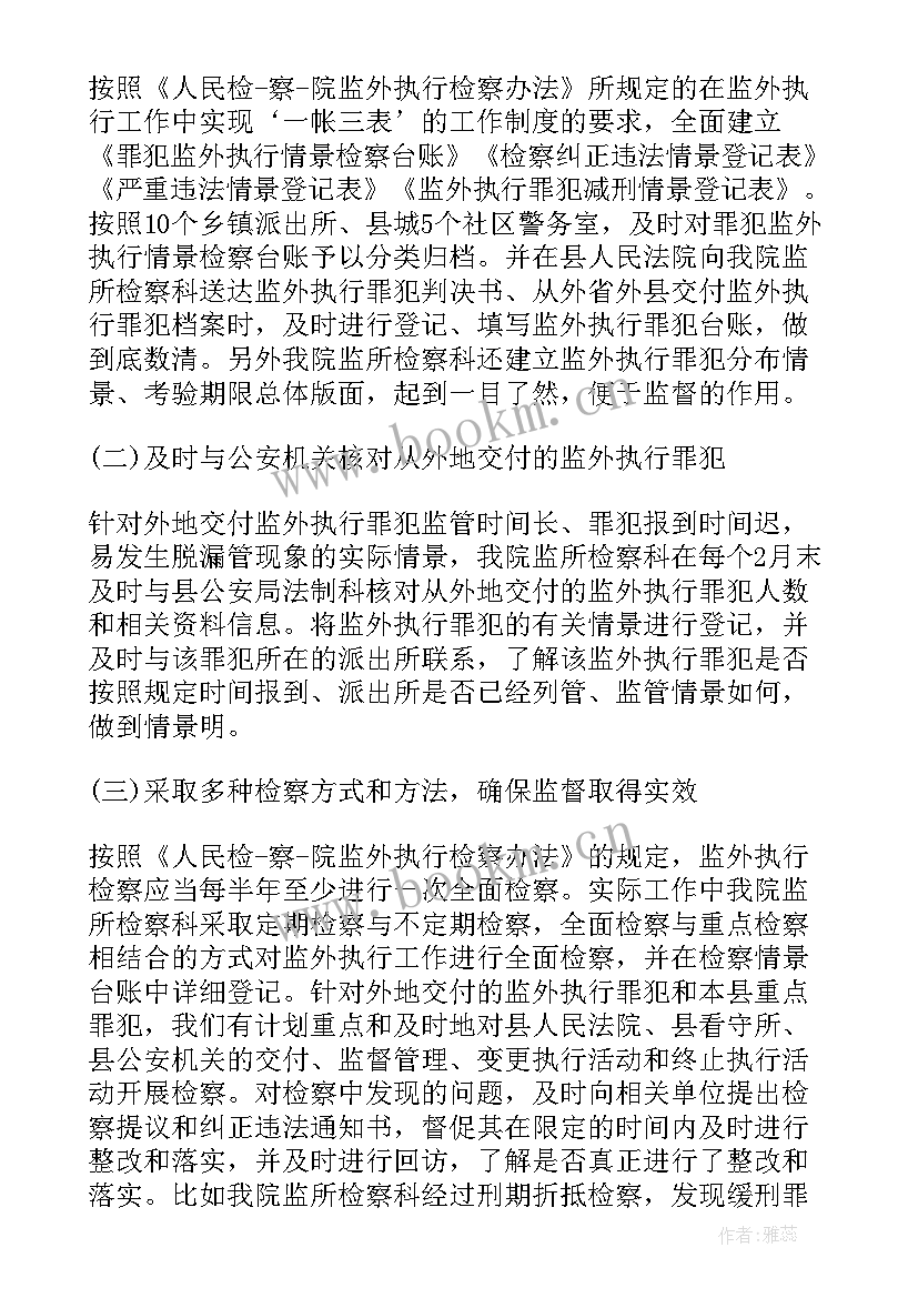 最新监外执行思想汇报版 监外执行思想汇报(模板5篇)