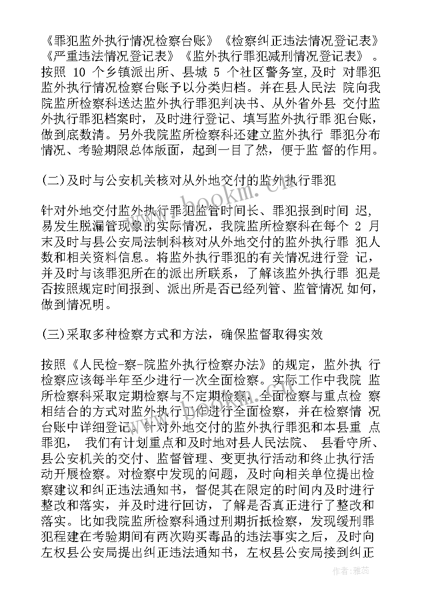 最新监外执行思想汇报版 监外执行思想汇报(模板5篇)