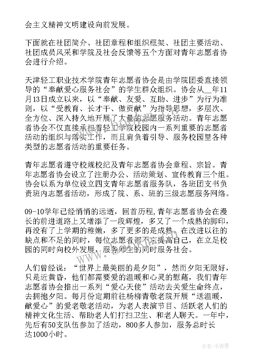 2023年写志愿者的演讲稿 志愿竞选演讲稿(优秀5篇)