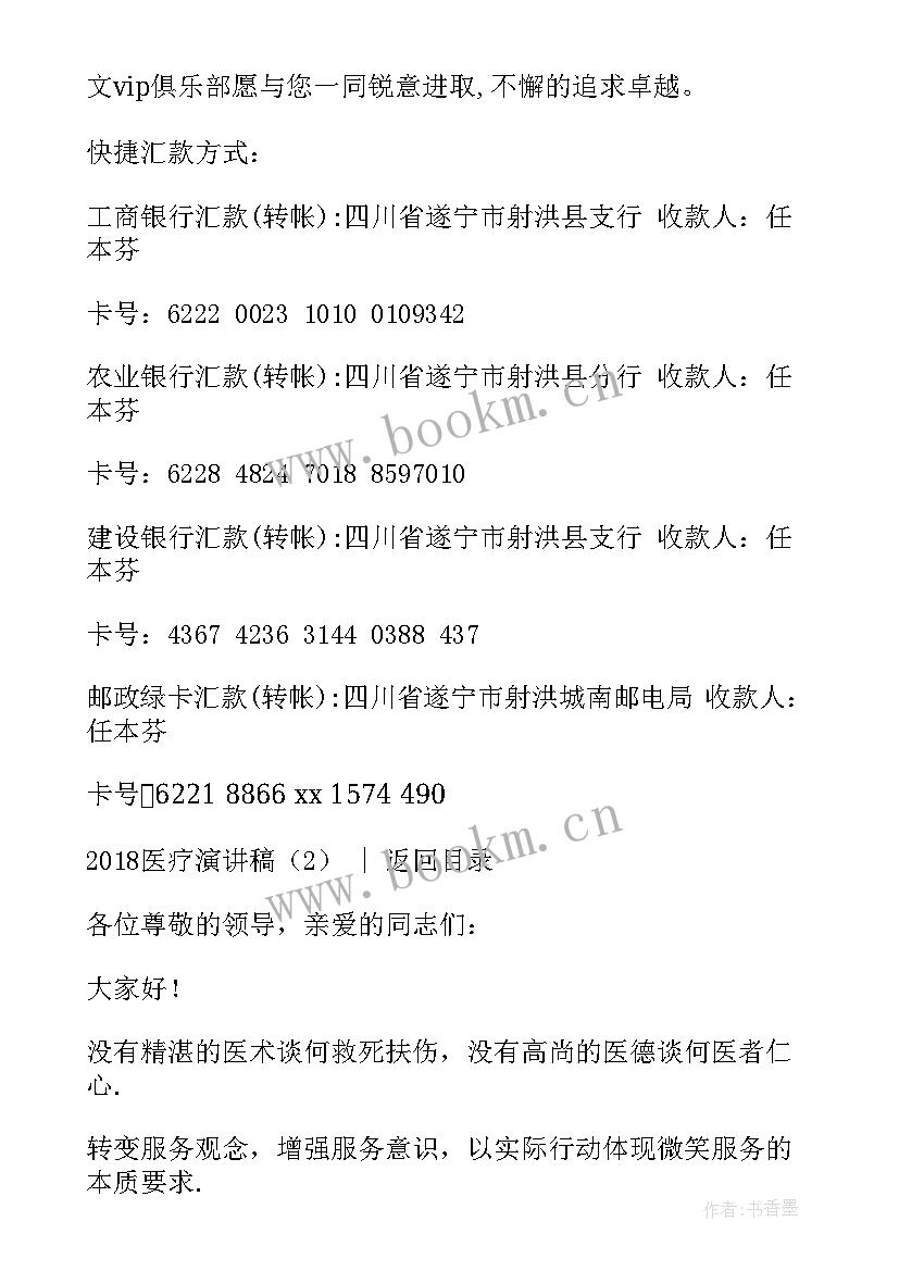 医疗美容演讲稿(优质5篇)