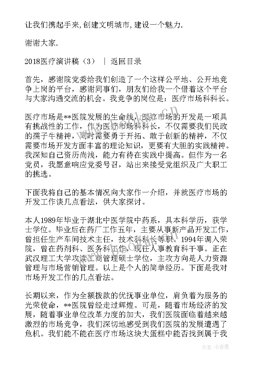 医疗美容演讲稿(优质5篇)