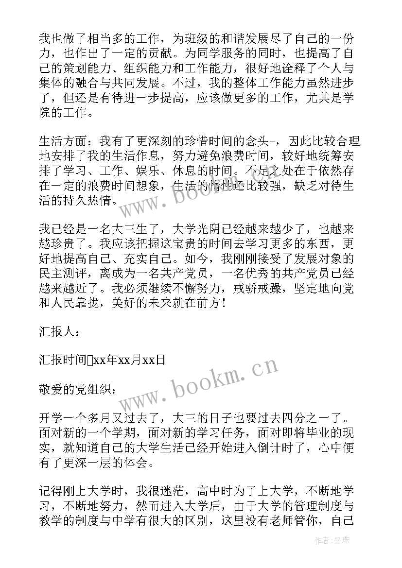 研究生思想汇报总结(精选10篇)