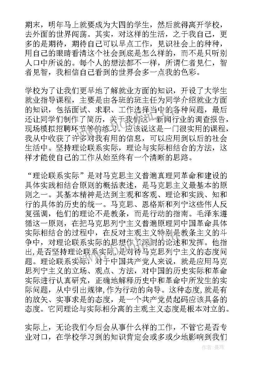 研究生思想汇报总结(精选10篇)