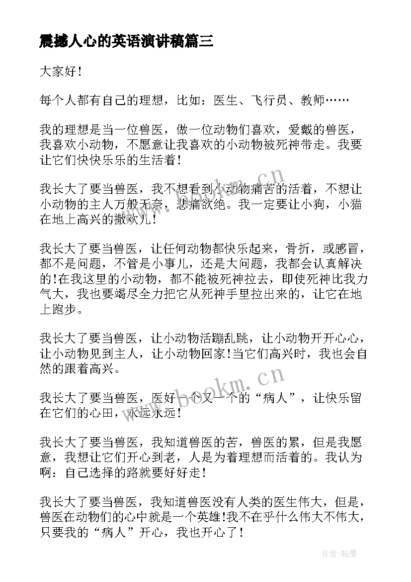 2023年震撼人心的英语演讲稿(优质10篇)