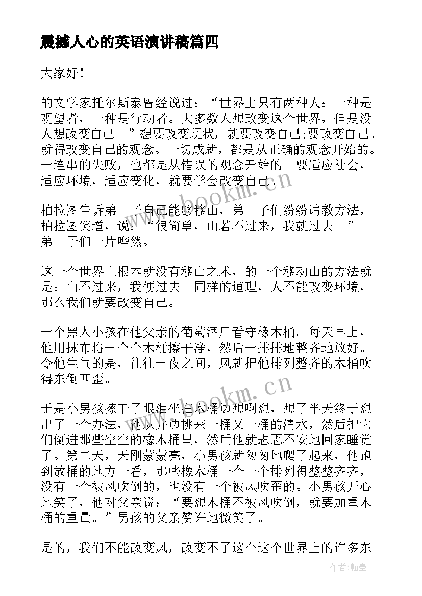 2023年震撼人心的英语演讲稿(优质10篇)