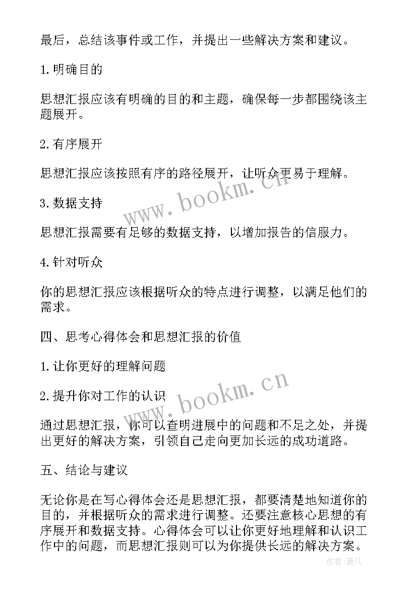 最新军训教官思想报告 心得体会格式和思想汇报(汇总6篇)