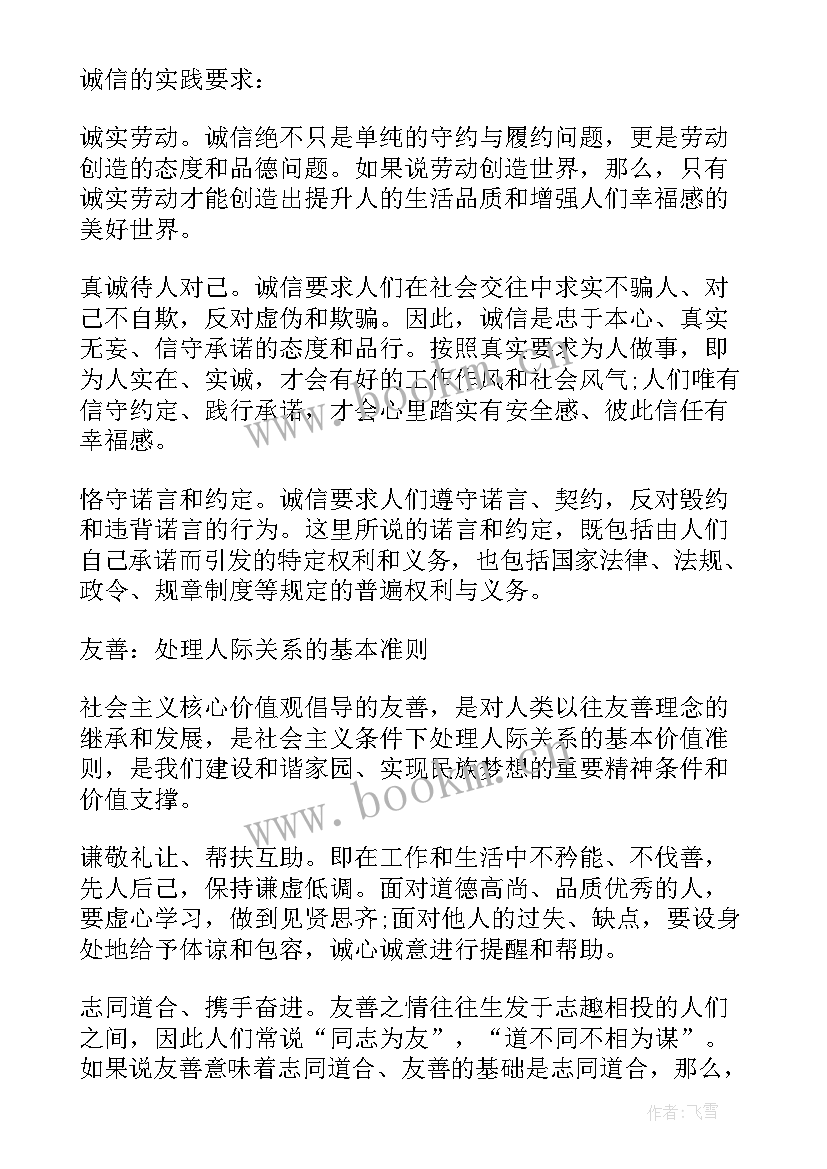 演讲稿赏析 诚信友善学生演讲稿(通用6篇)