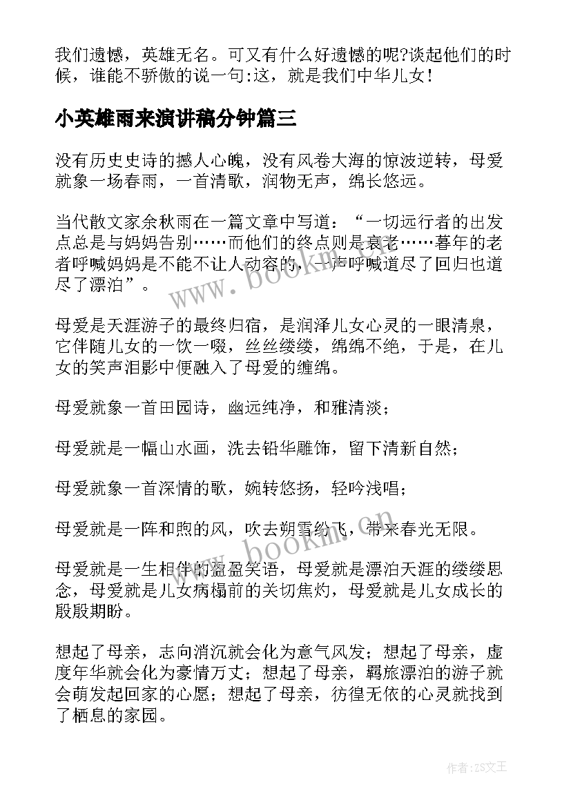 2023年小英雄雨来演讲稿分钟(大全8篇)