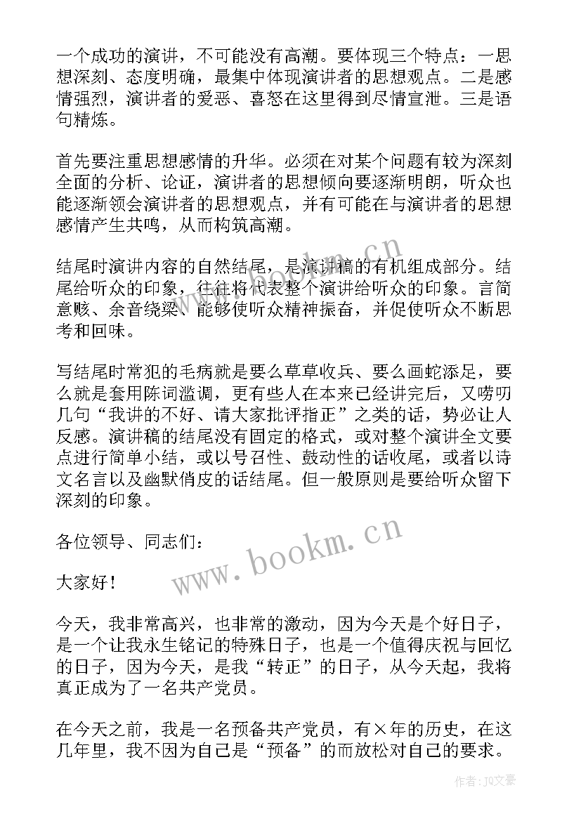 演讲稿的一般有哪些形式(大全5篇)