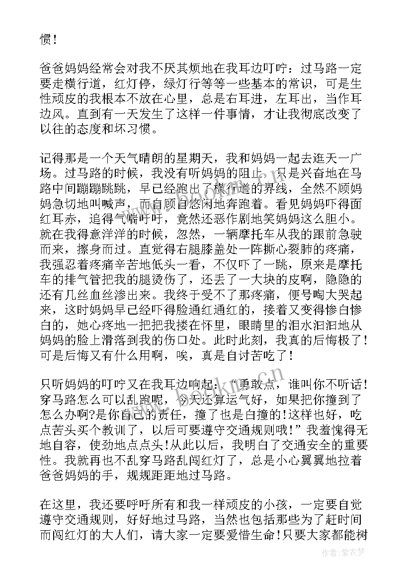 最新安全演讲视频一等奖(实用7篇)