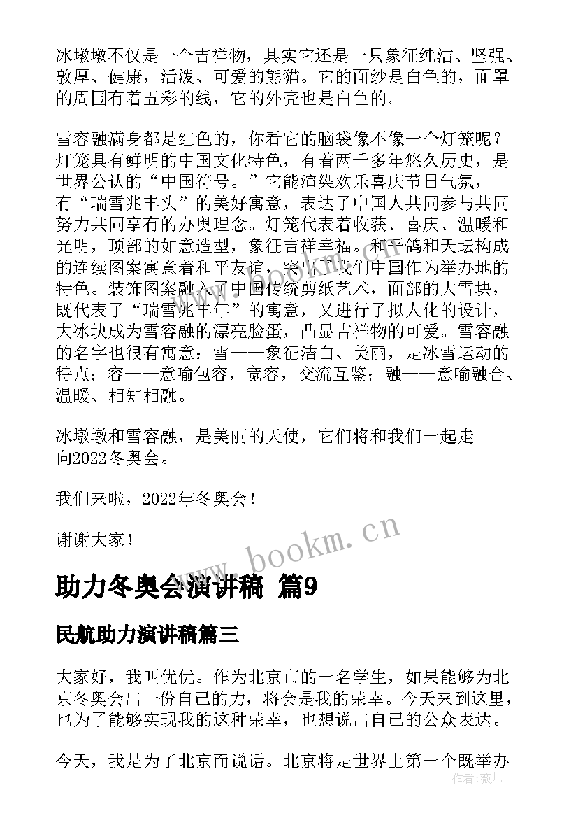 最新民航助力演讲稿 民航工匠精神演讲稿(大全10篇)