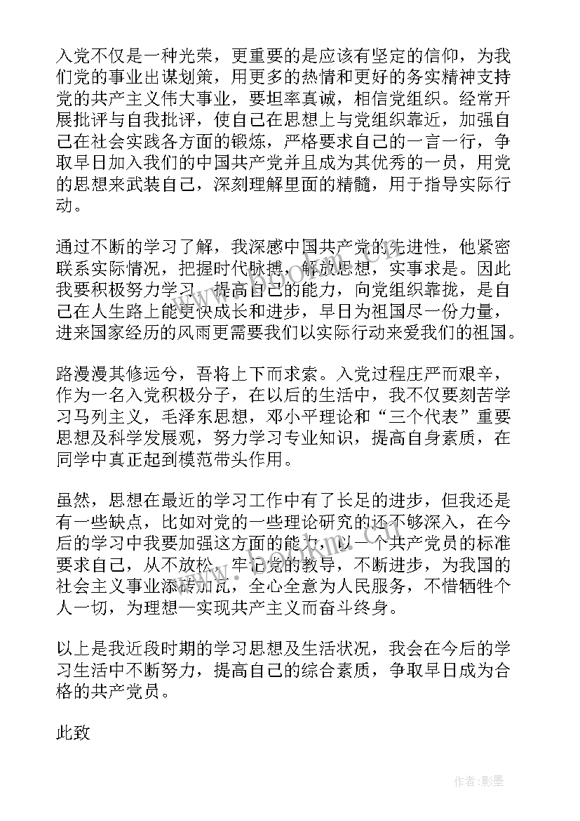 2023年思想汇报积极分子 积极分子思想汇报(实用5篇)