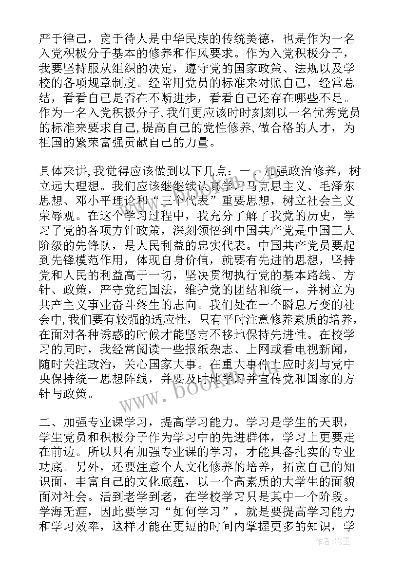 2023年思想汇报积极分子 积极分子思想汇报(实用5篇)