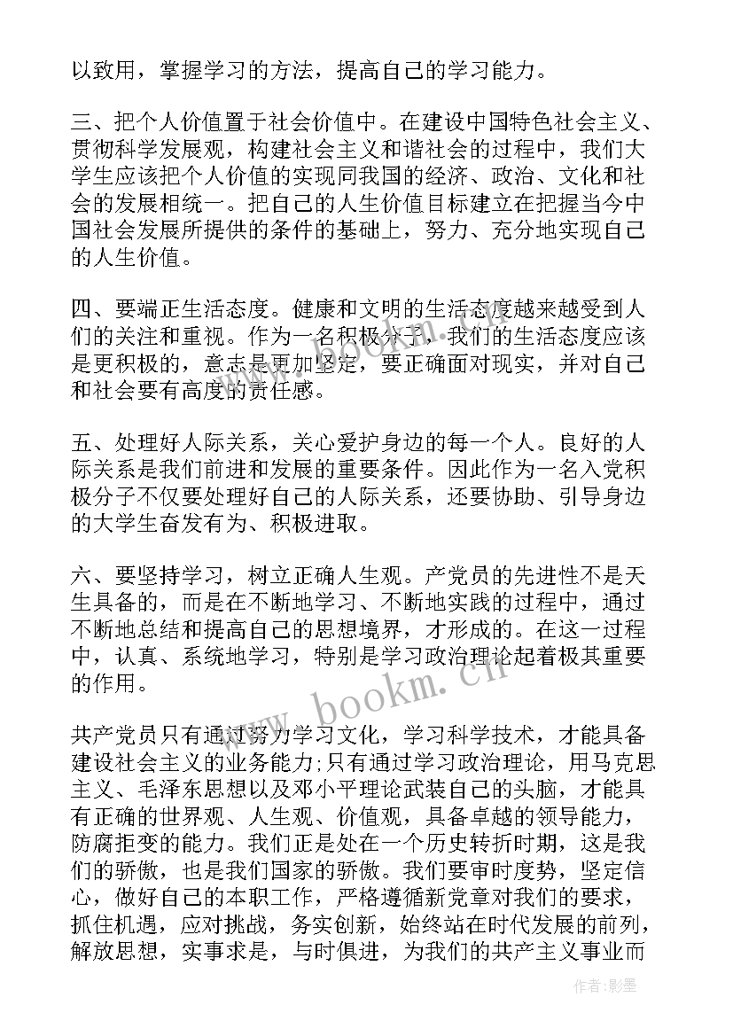 2023年思想汇报积极分子 积极分子思想汇报(实用5篇)