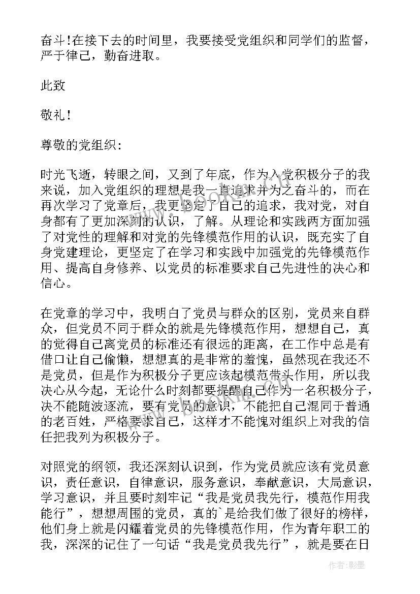 2023年思想汇报积极分子 积极分子思想汇报(实用5篇)