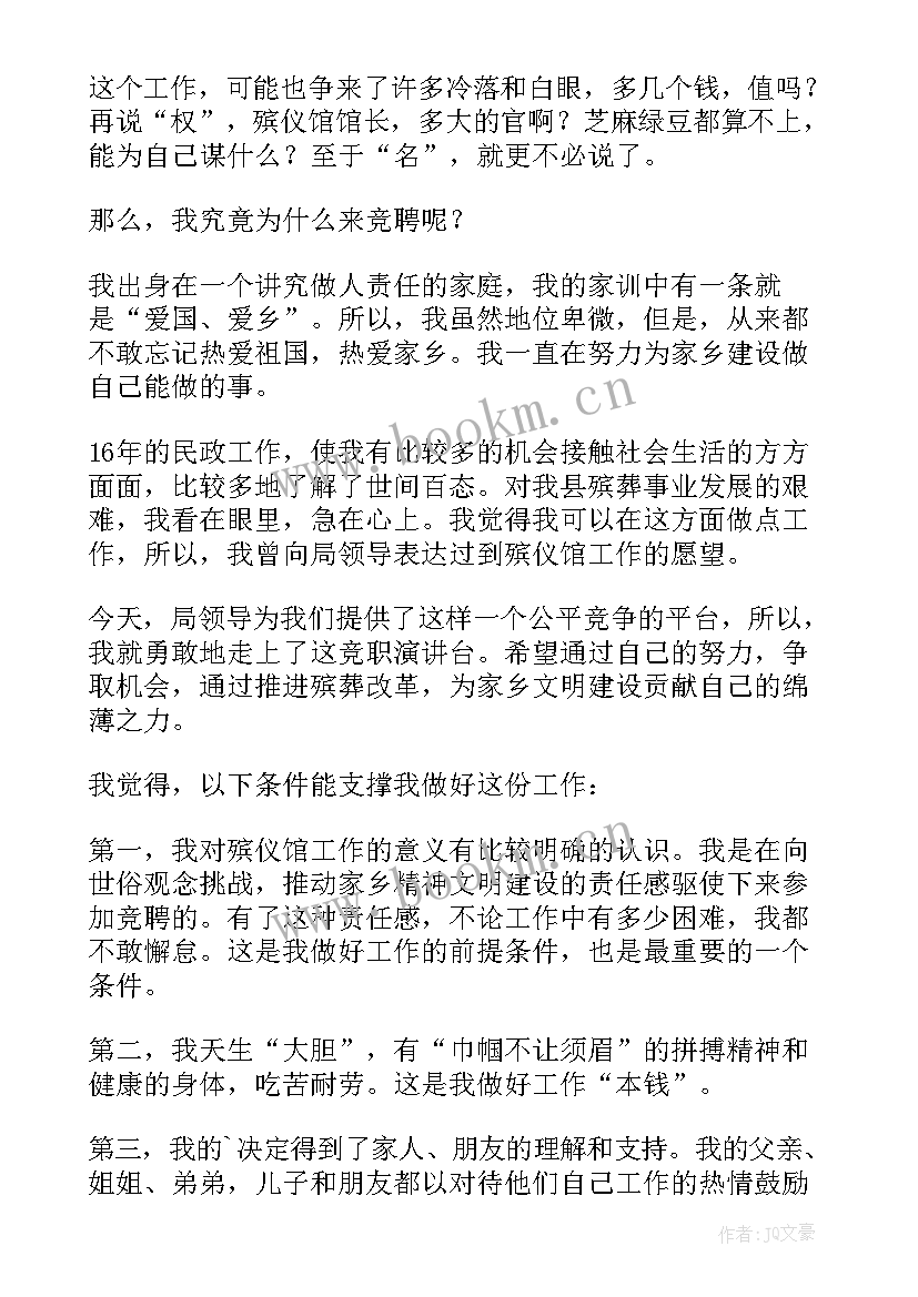 2023年殡仪馆演讲(精选10篇)