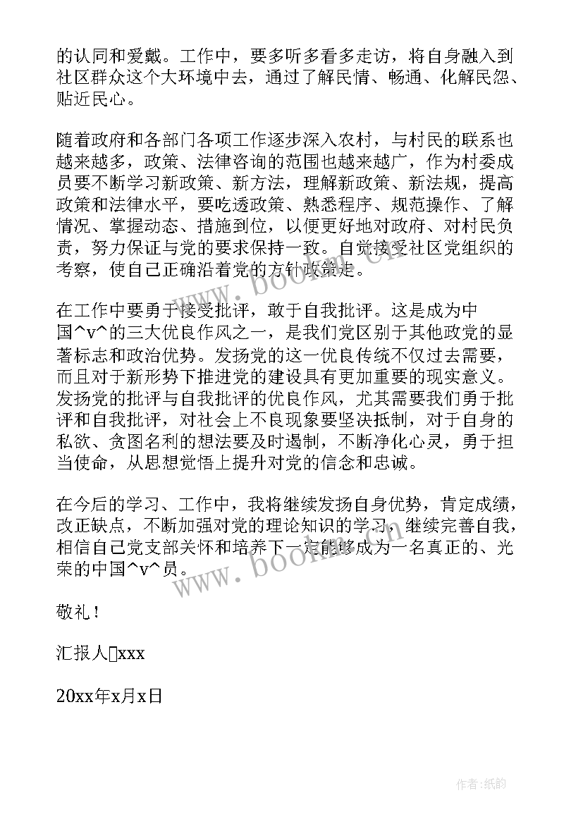 最新群众预备党员思想汇报 村级预备党员的思想汇报(精选5篇)