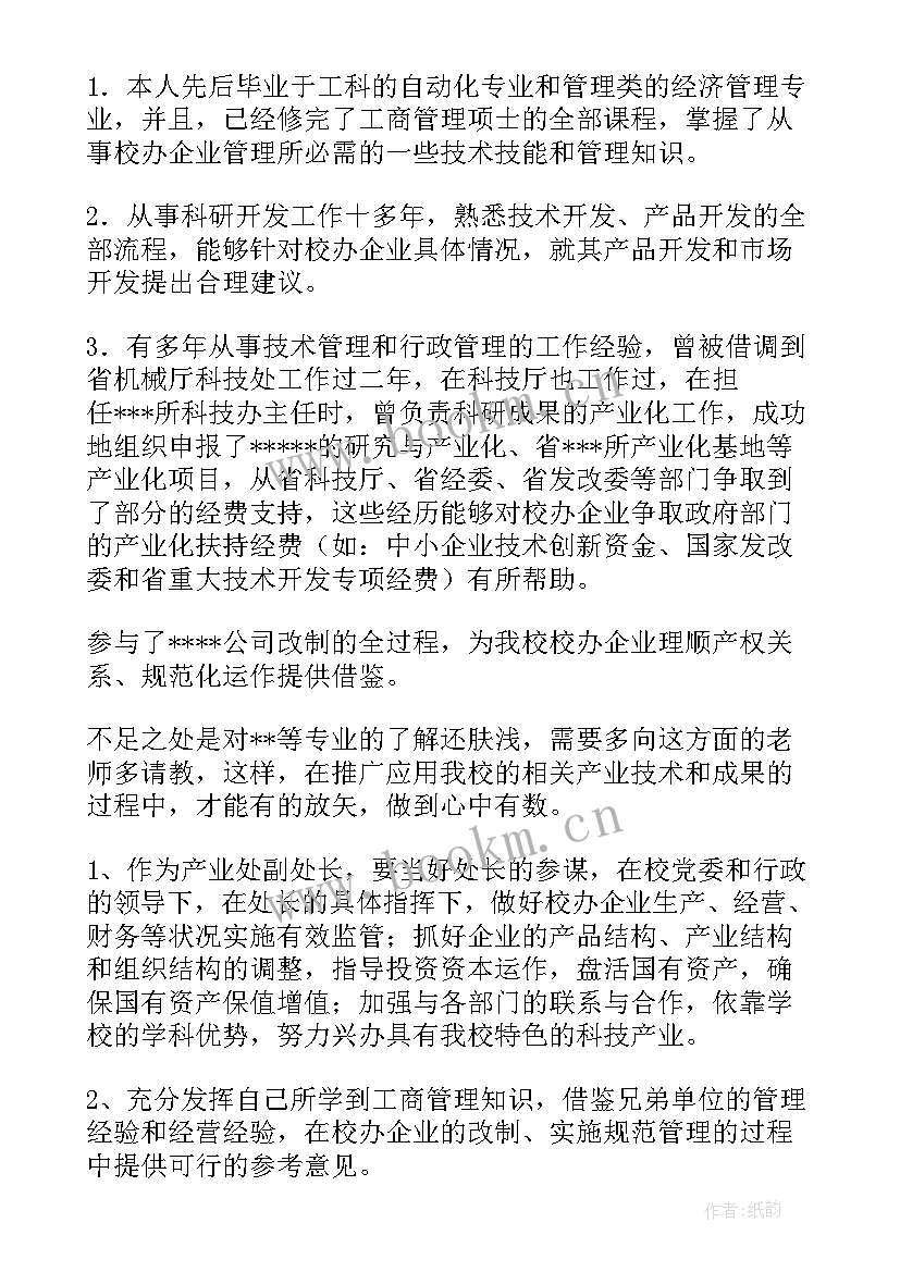 2023年竞聘副处长演讲稿(汇总5篇)