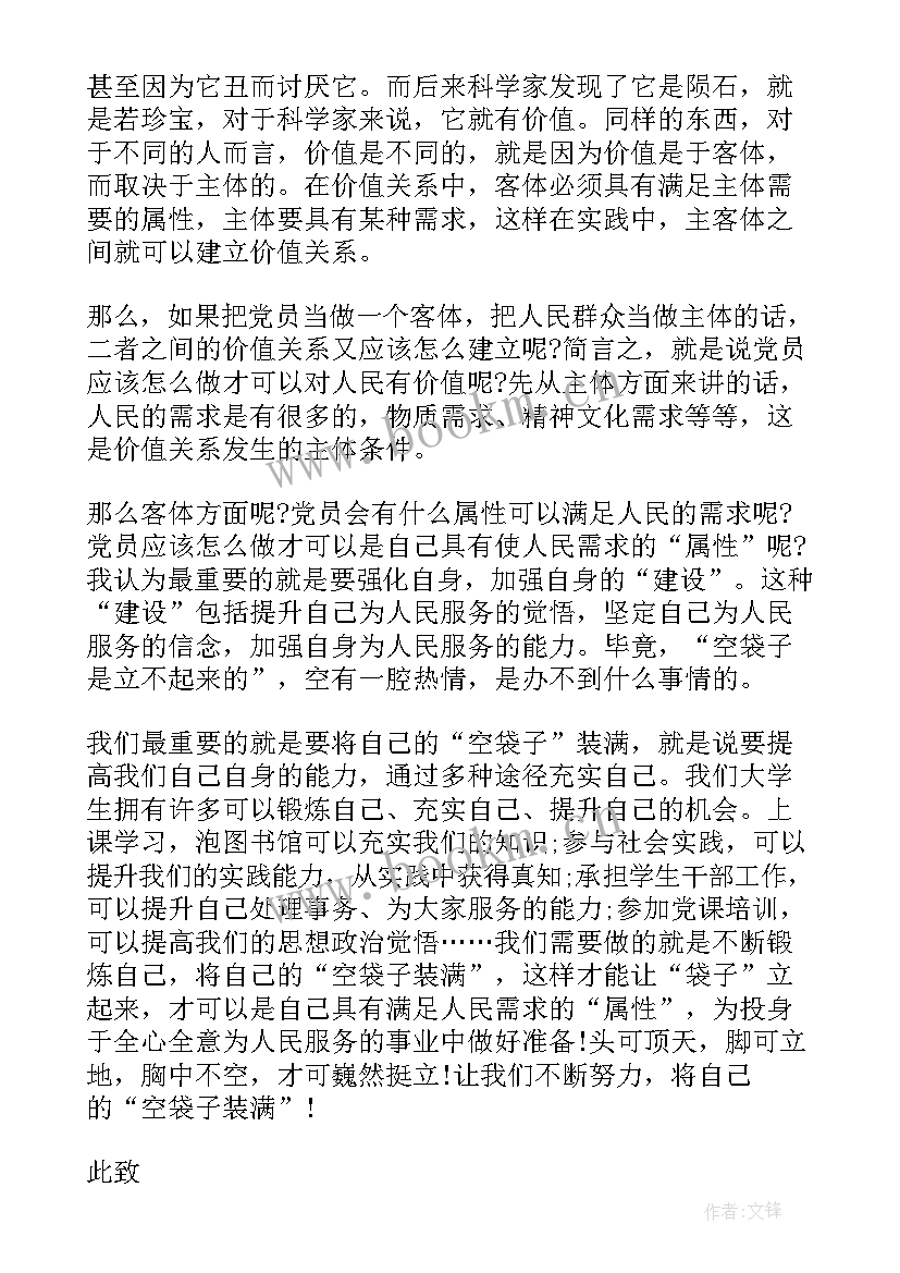 最新医学生针灸科个人小结 医学大学生入党思想汇报(通用5篇)