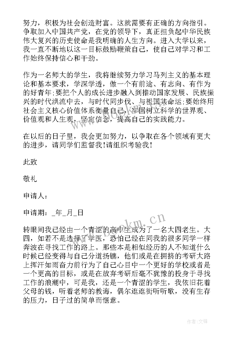 最新医学生针灸科个人小结 医学大学生入党思想汇报(通用5篇)