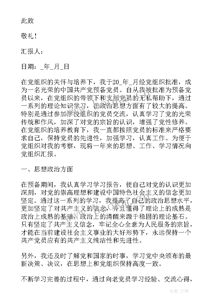 最新医学生针灸科个人小结 医学大学生入党思想汇报(通用5篇)