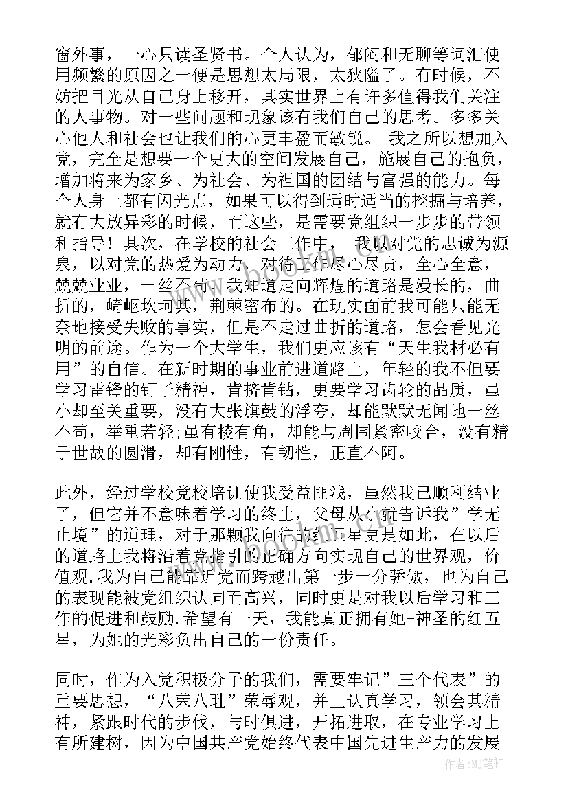 最新国家电网思想汇报(精选7篇)