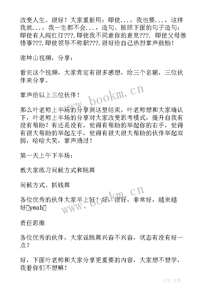 最新培训结业式发言稿(优质6篇)