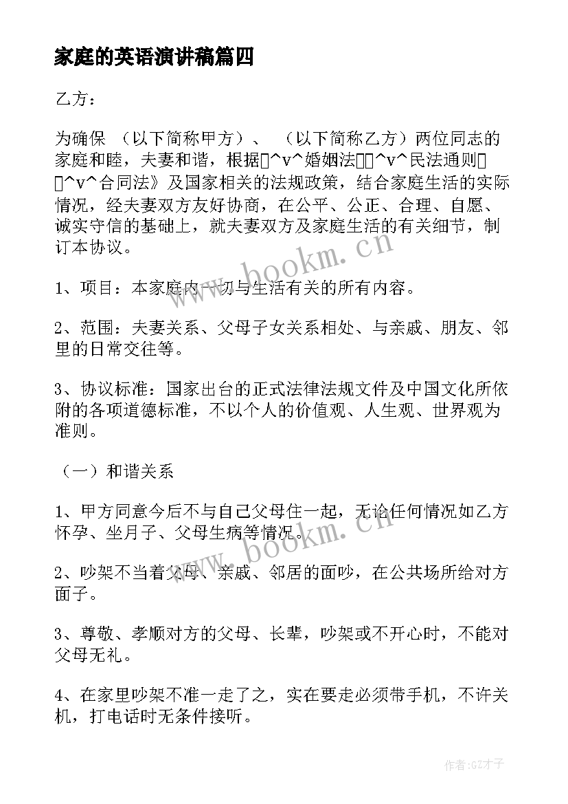 最新家庭的英语演讲稿(优质10篇)