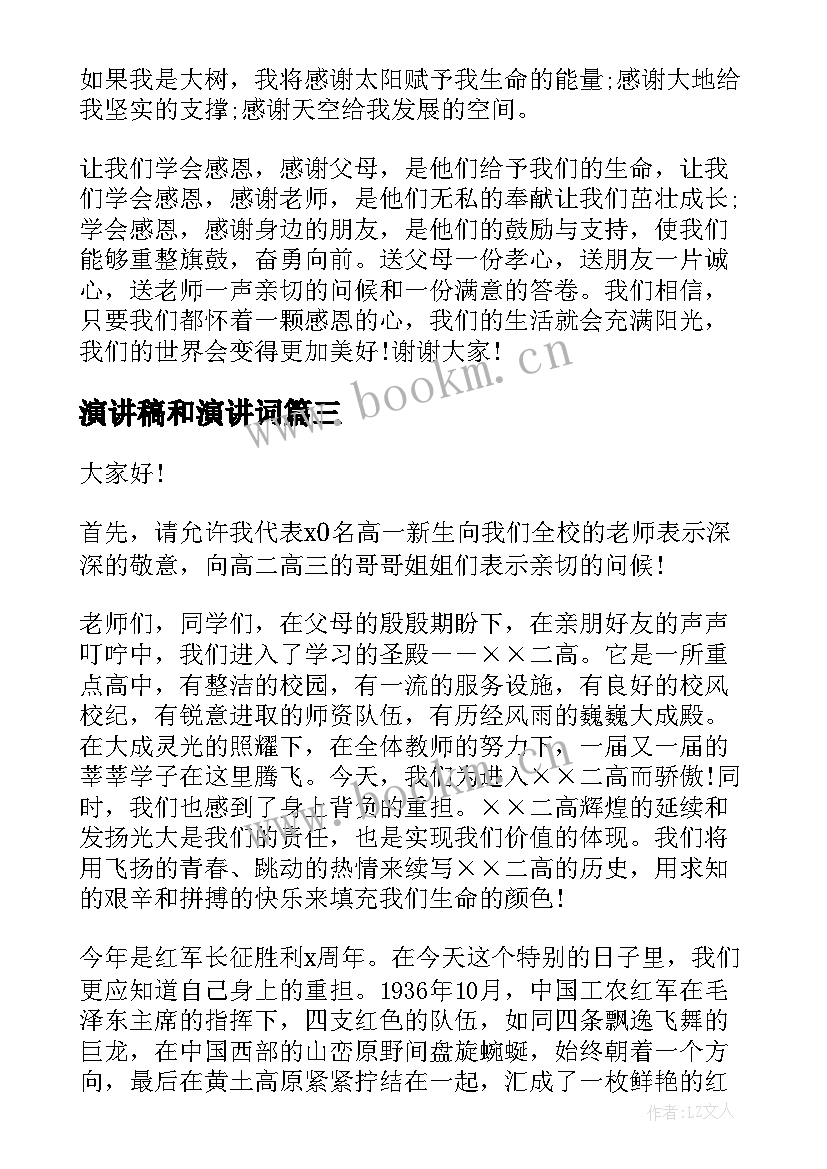 2023年演讲稿和演讲词(精选8篇)