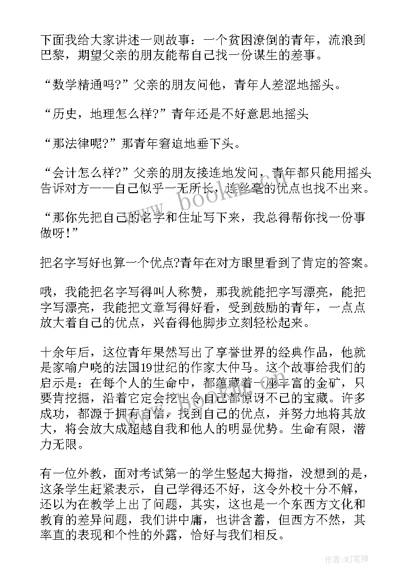 最新风帆演讲稿 扬起自信的风帆演讲稿(大全6篇)