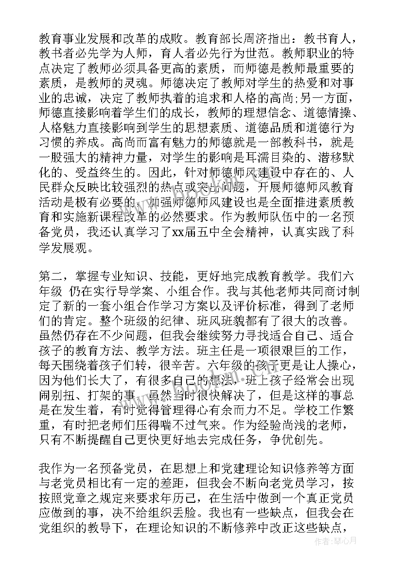 小学教师入党思想汇报 小学教师思想汇报(通用10篇)