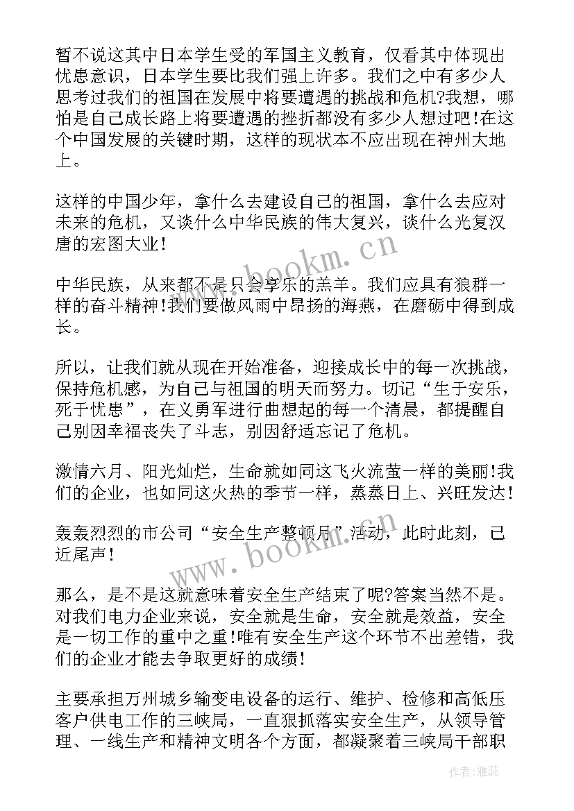 2023年居安思危演讲稿(汇总6篇)