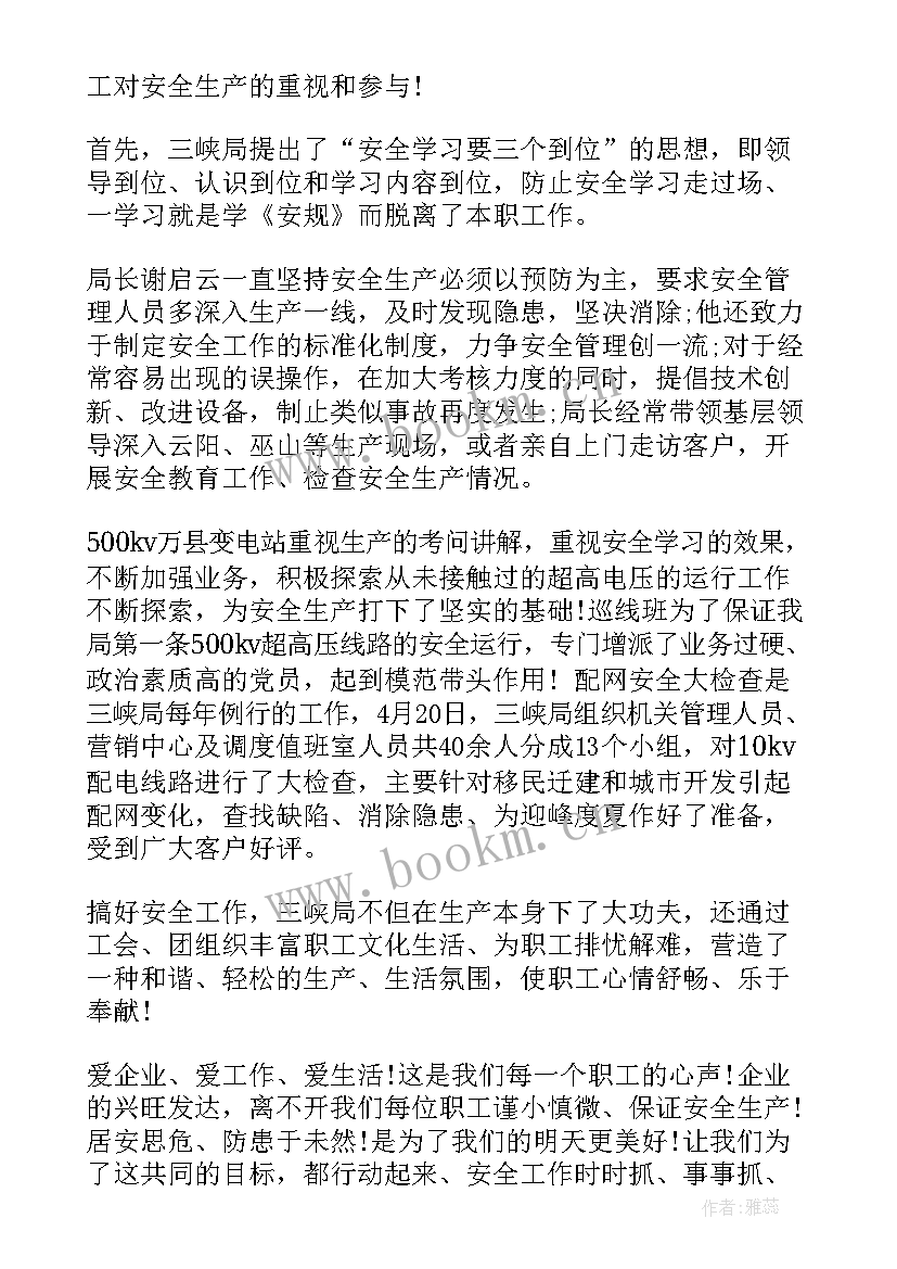 2023年居安思危演讲稿(汇总6篇)