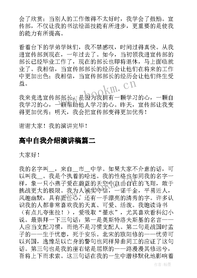 2023年高中自我介绍演讲稿(实用10篇)