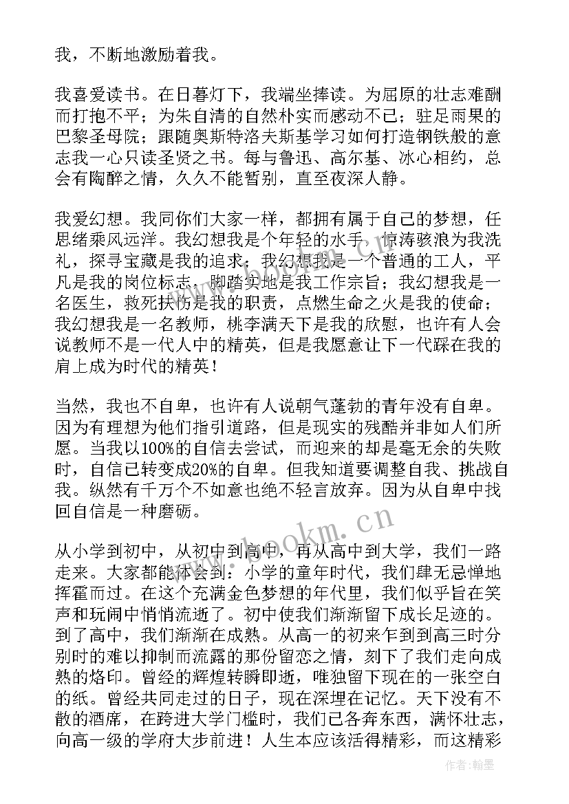 2023年高中自我介绍演讲稿(实用10篇)