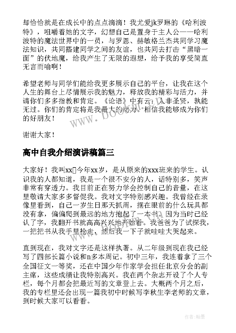 2023年高中自我介绍演讲稿(实用10篇)