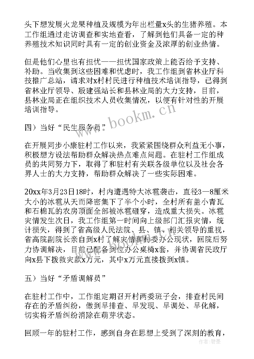 2023年村级后备干部思想汇报 村级预备党员的思想汇报(优秀7篇)