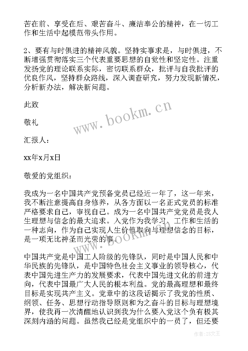 最新部队首长思想汇报材料 部队党员思想汇报材料个人(模板5篇)